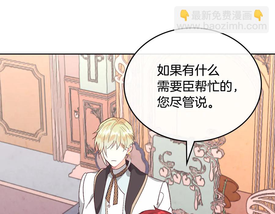 🍹皇帝与女骑士 第106话 顿时心安 第44页