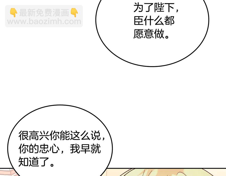 🍹皇帝与女骑士 第106话 顿时心安 第46页