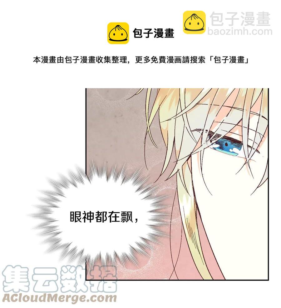 🍹皇帝与女骑士 第106话 顿时心安 第49页