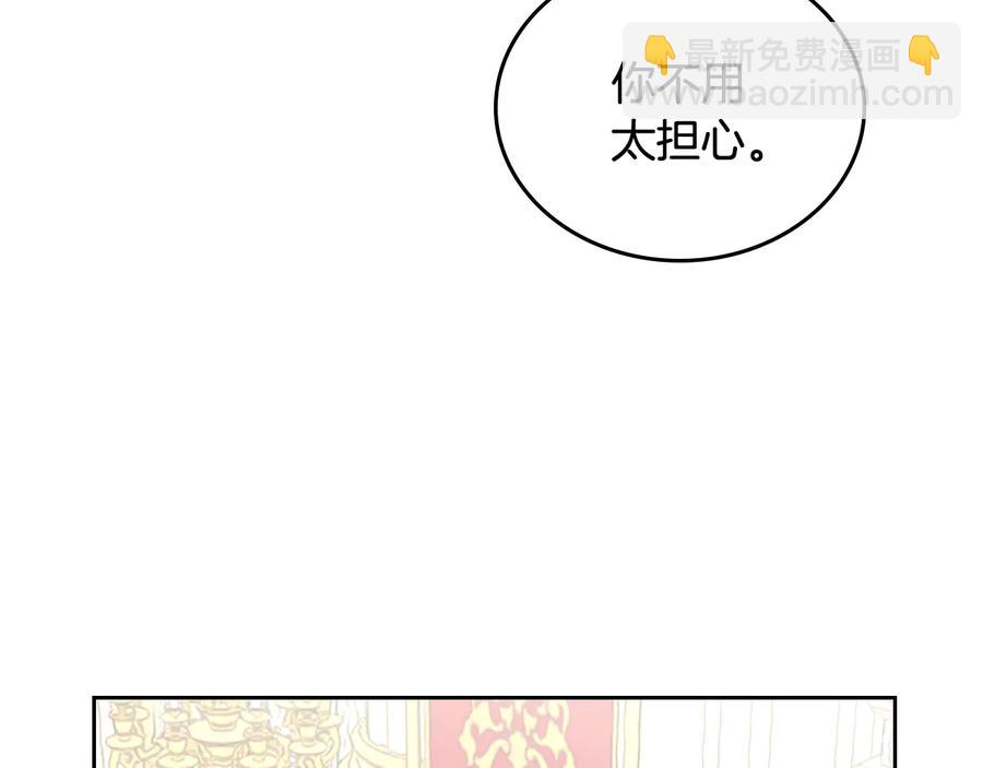 🍹皇帝与女骑士 第106话 顿时心安 第6页