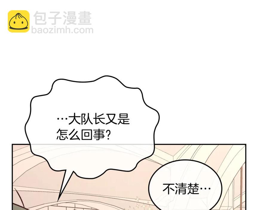 🍹皇帝与女骑士 第130话 阻止她结婚！ 第14页