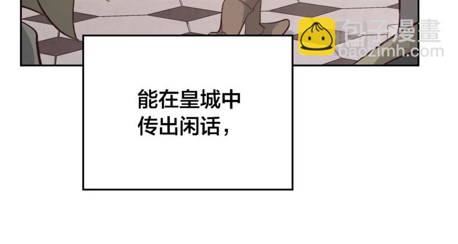 🍹皇帝与女骑士 第130话 阻止她结婚！ 第16页