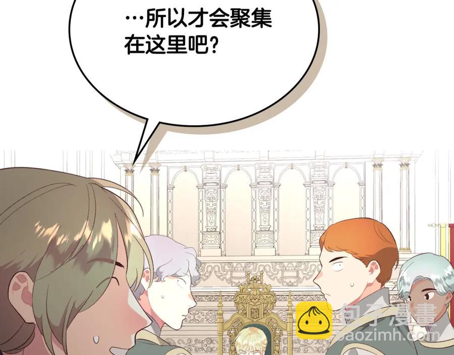 🍹皇帝与女骑士 第130话 阻止她结婚！ 第23页