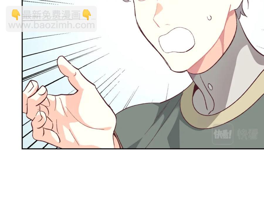 🍹皇帝与女骑士 第130话 阻止她结婚！ 第27页