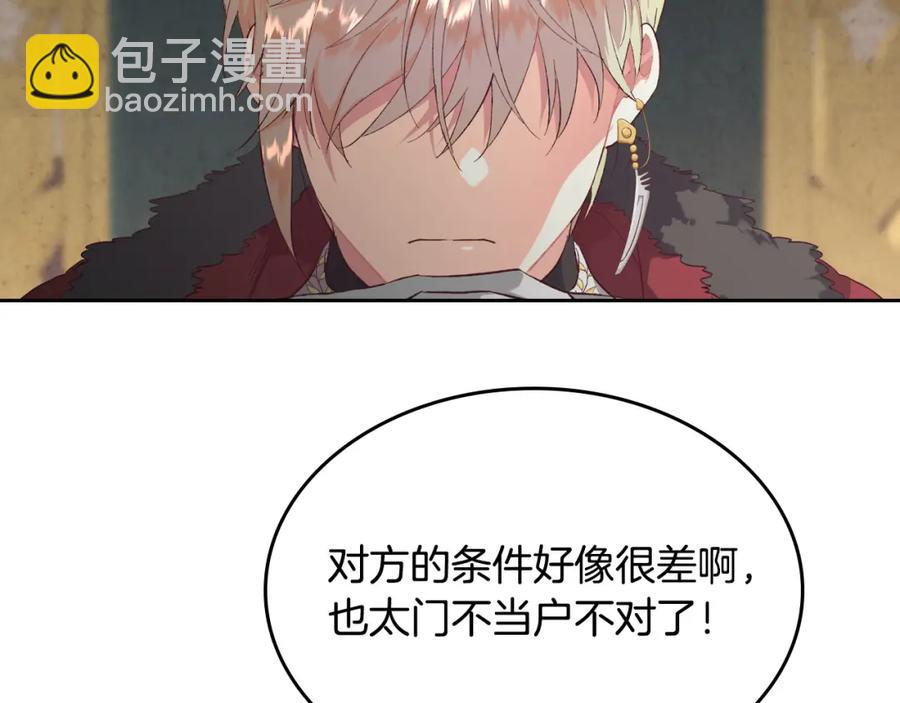 🍹皇帝与女骑士 第130话 阻止她结婚！ 第32页