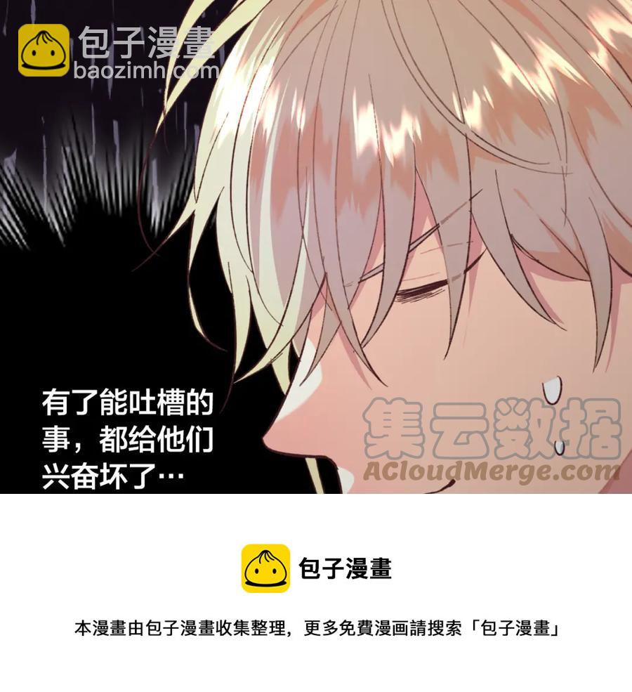 🍹皇帝与女骑士 第130话 阻止她结婚！ 第37页