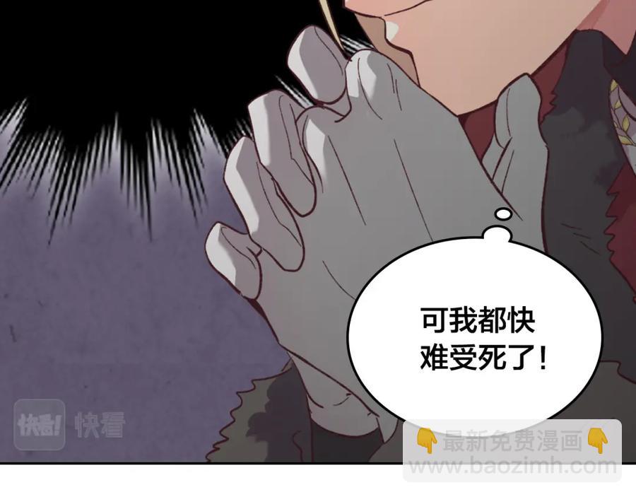 🍹皇帝与女骑士 第130话 阻止她结婚！ 第38页