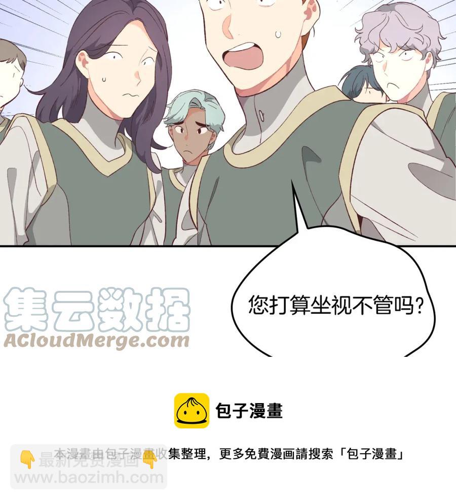 🍹皇帝与女骑士 第130话 阻止她结婚！ 第41页