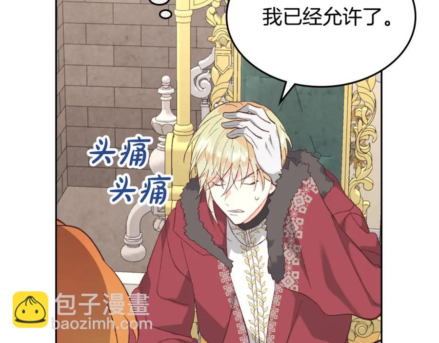 🍹皇帝与女骑士 第130话 阻止她结婚！ 第43页