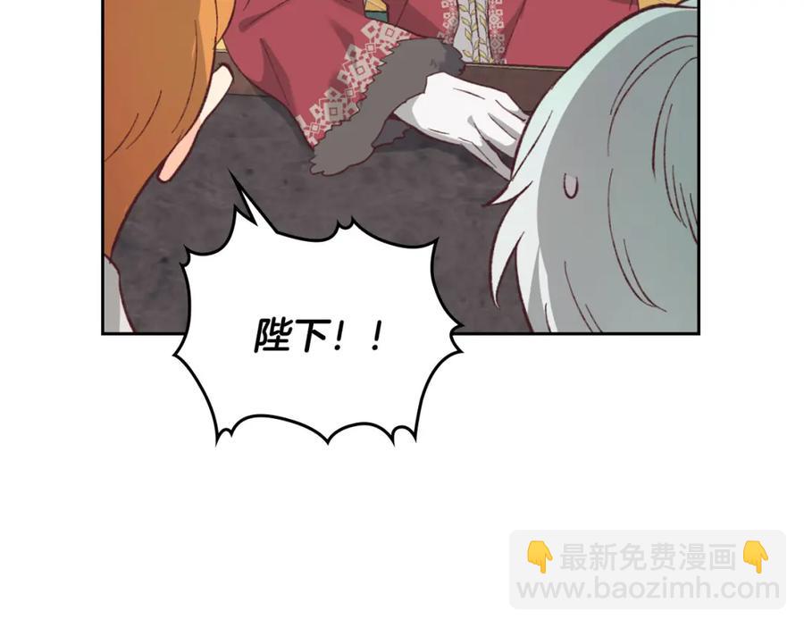 🍹皇帝与女骑士 第130话 阻止她结婚！ 第44页