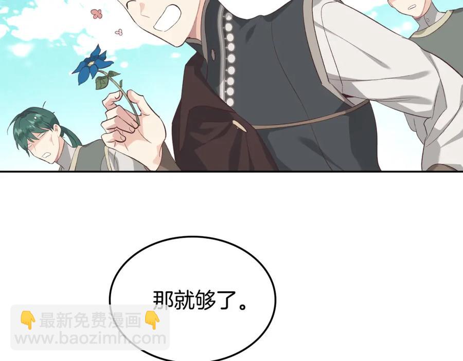 🍹皇帝与女骑士 第130话 阻止她结婚！ 第46页