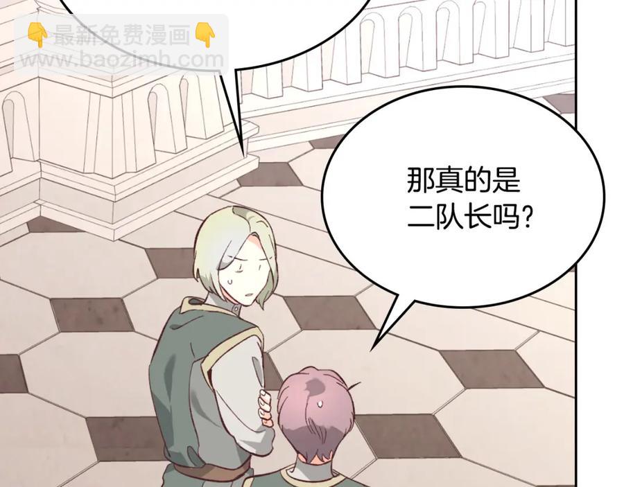 🍹皇帝与女骑士 第130话 阻止她结婚！ 第8页