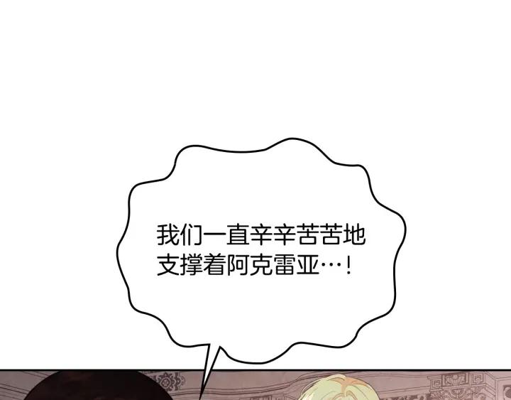 🍹皇帝与女骑士 第136话 朋友 第10页