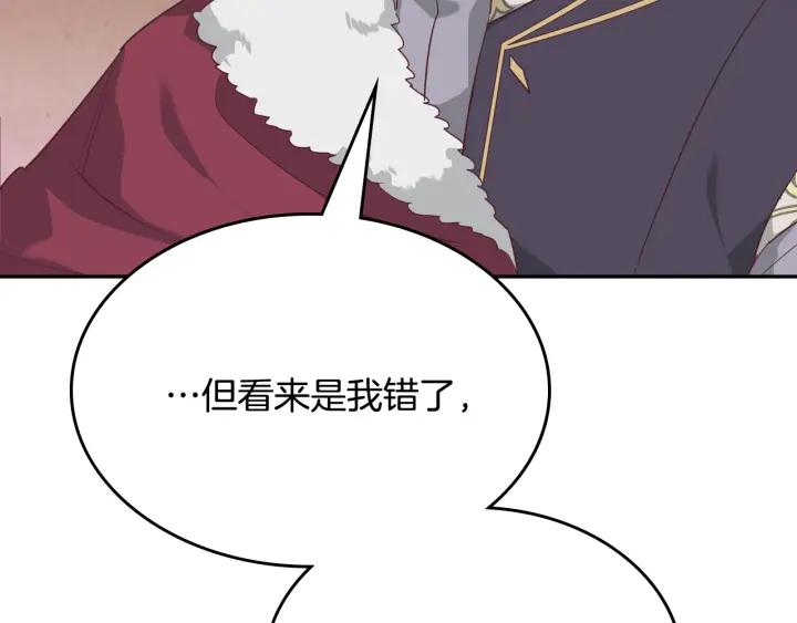 🍹皇帝与女骑士 第136话 朋友 第15页