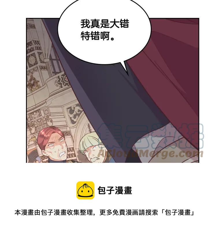 🍹皇帝与女骑士 第136话 朋友 第17页