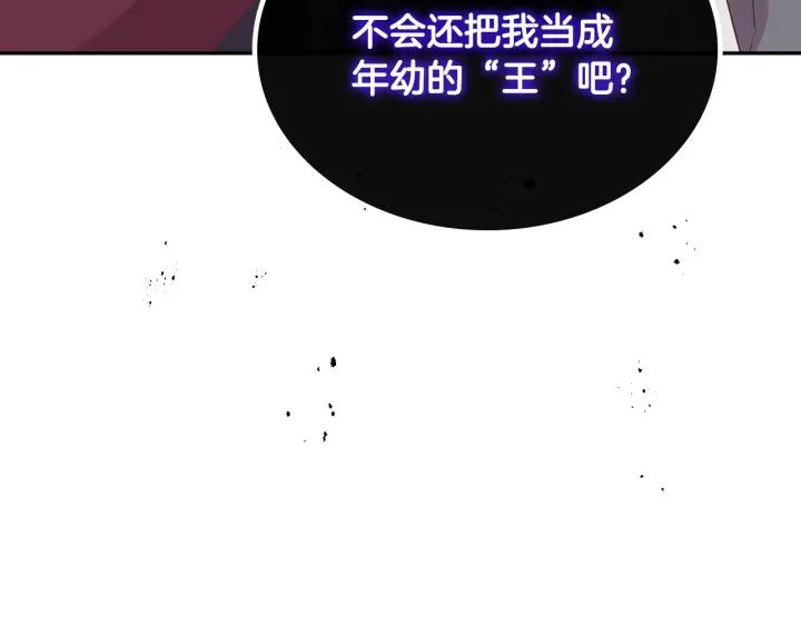 🍹皇帝与女骑士 第136话 朋友 第22页