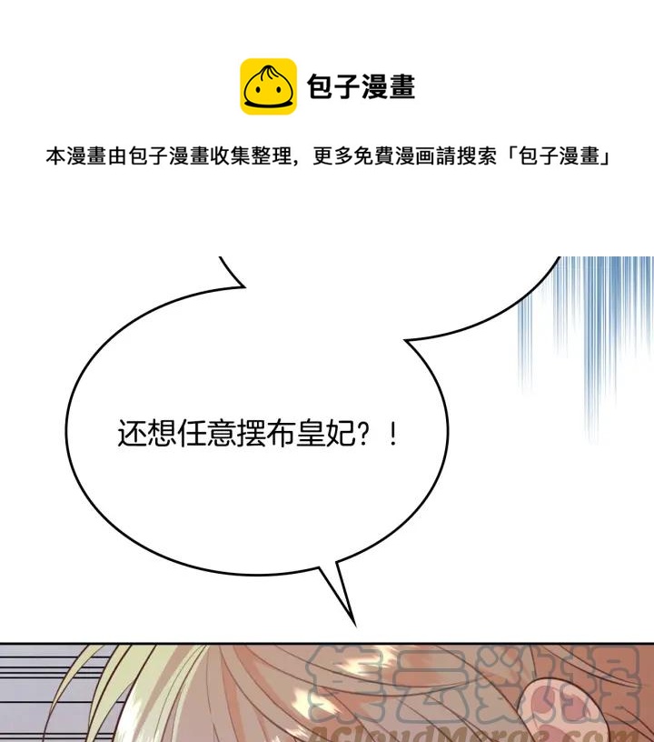 🍹皇帝与女骑士 第136话 朋友 第25页