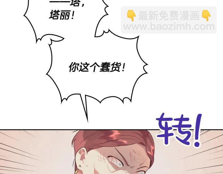 🍹皇帝与女骑士 第136话 朋友 第28页