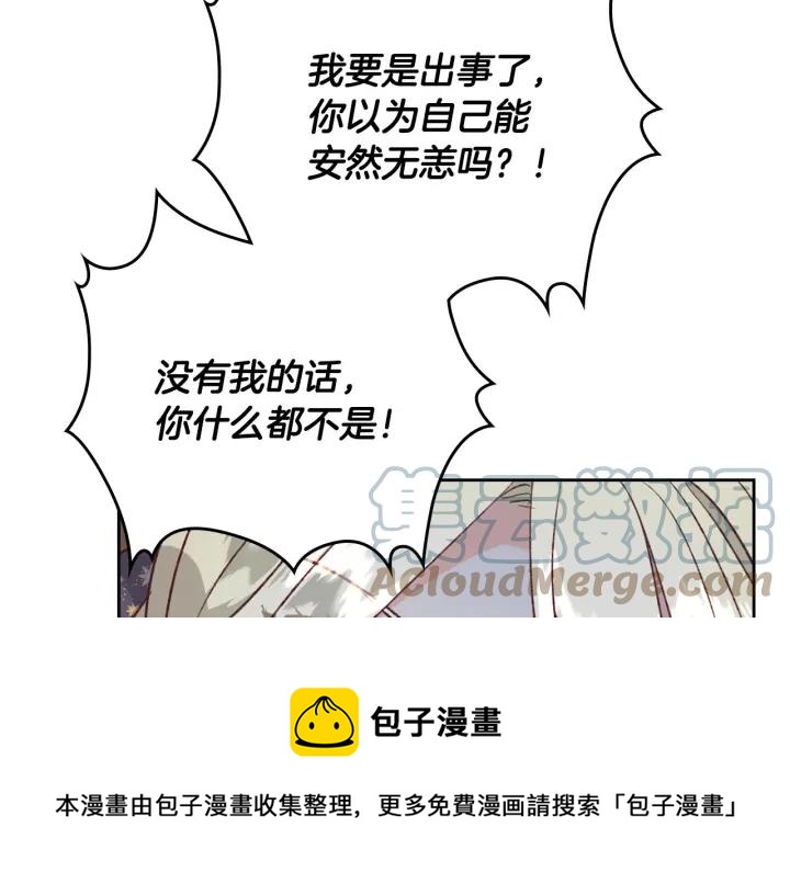 🍹皇帝与女骑士 第136话 朋友 第33页
