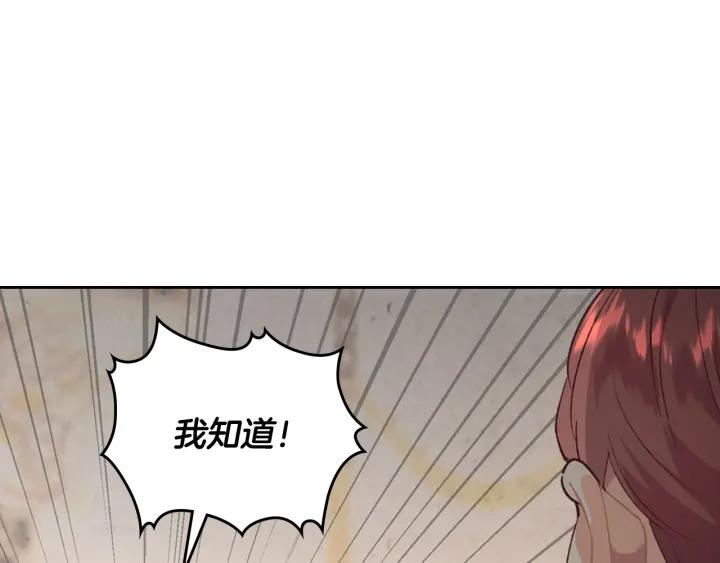 🍹皇帝与女骑士 第136话 朋友 第36页