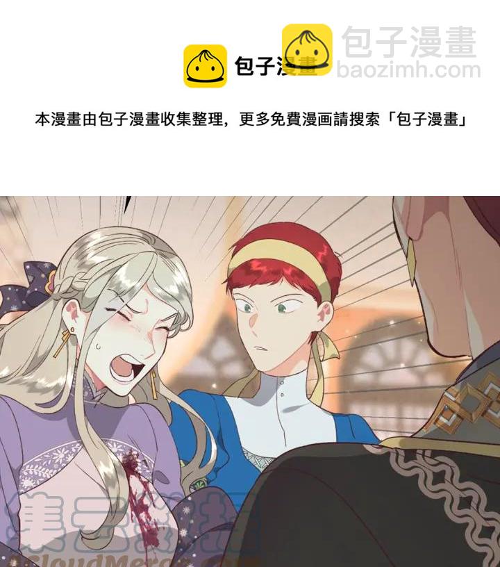 🍹皇帝与女骑士 第136话 朋友 第37页