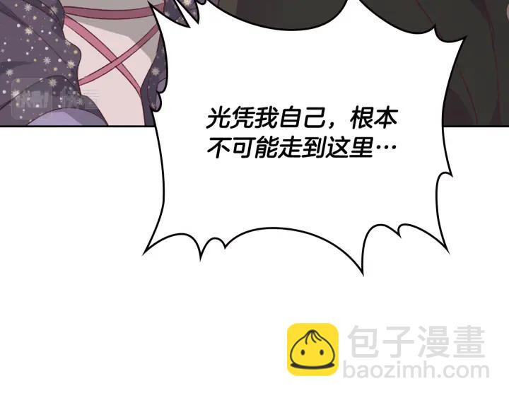 🍹皇帝与女骑士 第136话 朋友 第38页