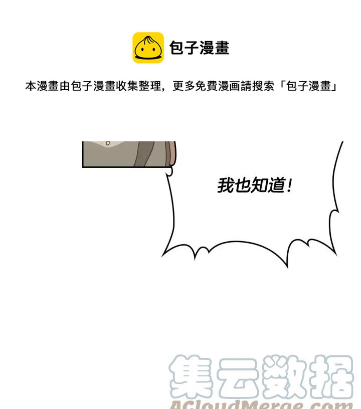 🍹皇帝与女骑士 第136话 朋友 第41页