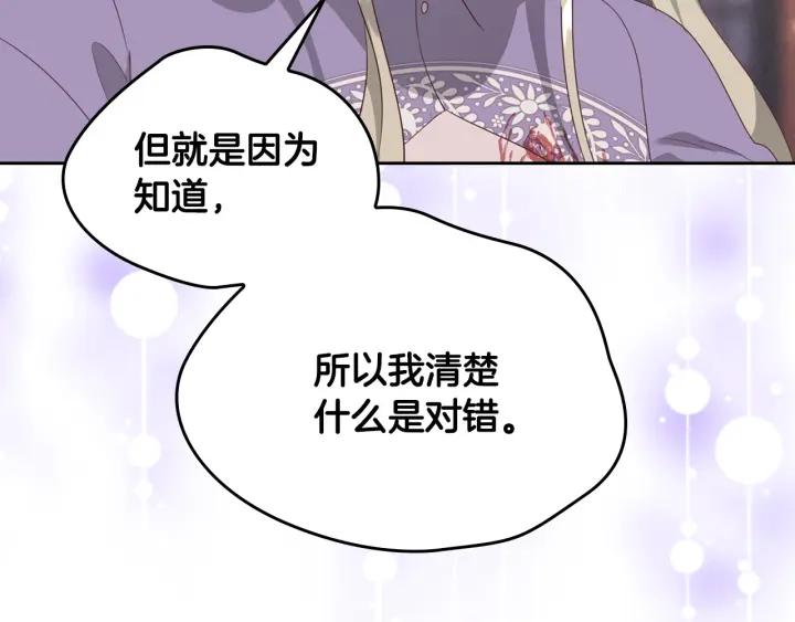 🍹皇帝与女骑士 第136话 朋友 第43页