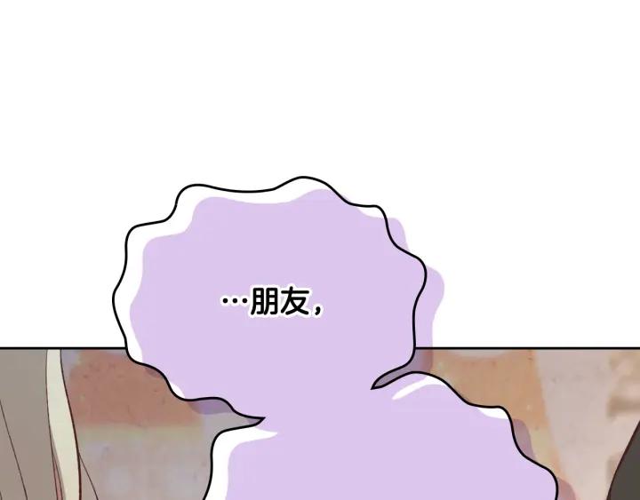 🍹皇帝与女骑士 第136话 朋友 第48页