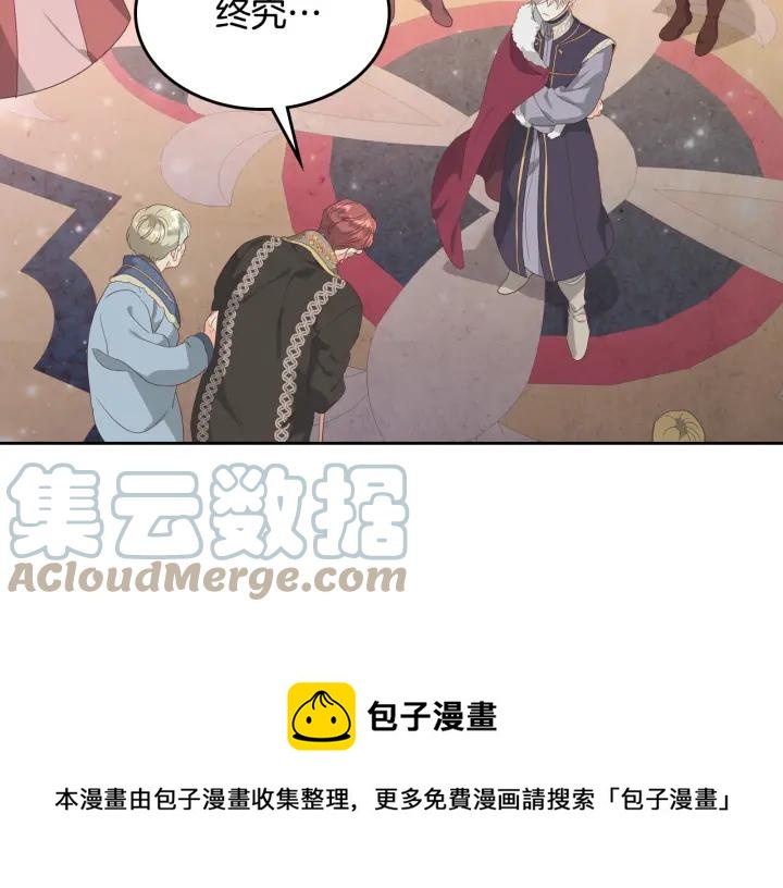🍹皇帝与女骑士 第136话 朋友 第5页