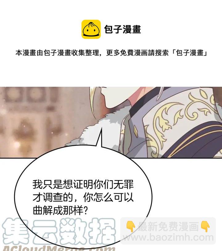 🍹皇帝与女骑士 第136话 朋友 第9页