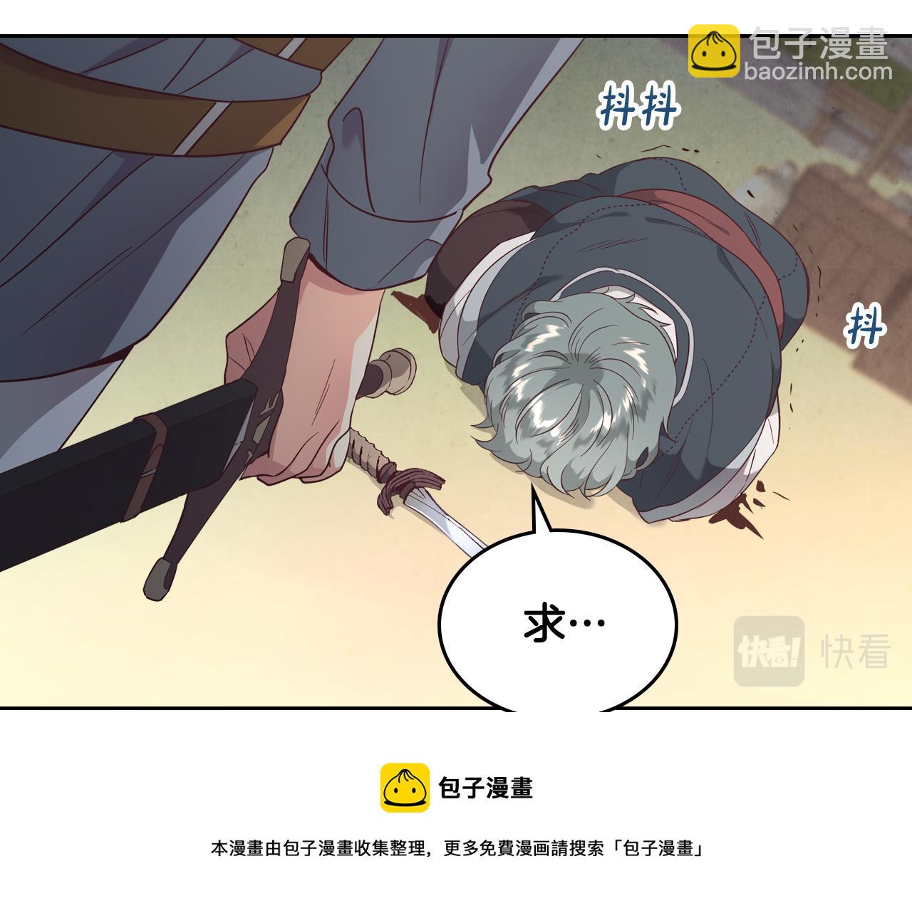 🍹皇帝与女骑士 第144话 换我守护你！ 第13页