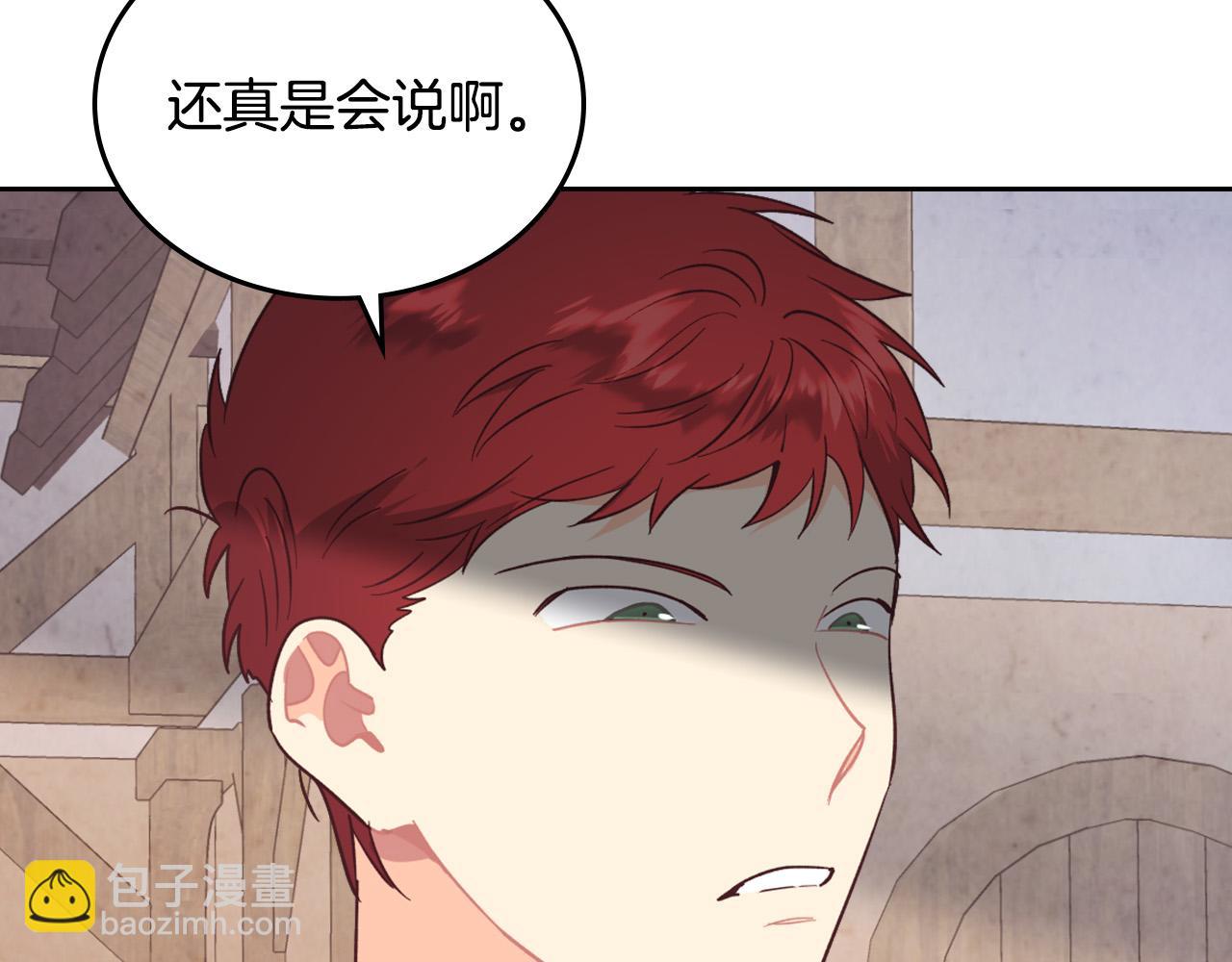 🍹皇帝与女骑士 第144话 换我守护你！ 第18页