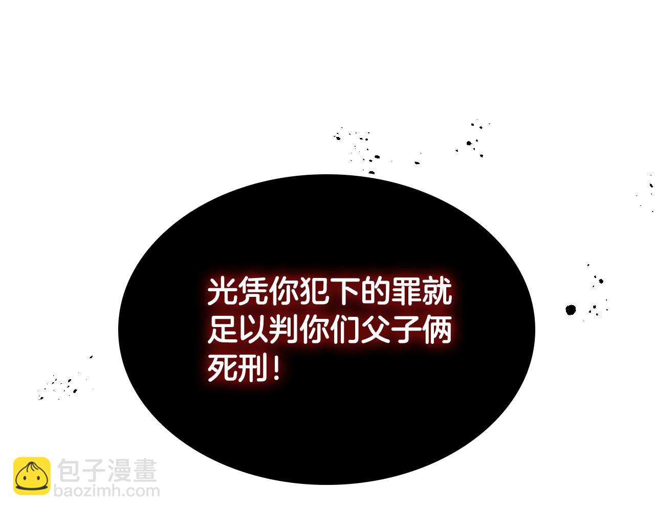 🍹皇帝与女骑士 第144话 换我守护你！ 第27页