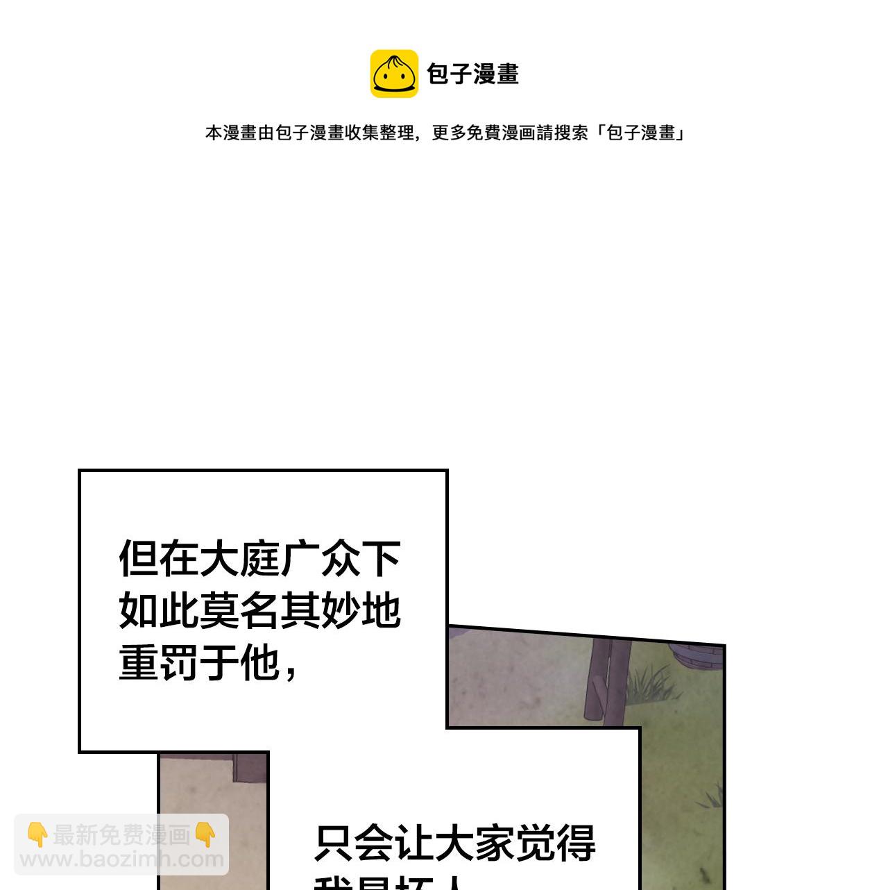 🍹皇帝与女骑士 第144话 换我守护你！ 第29页