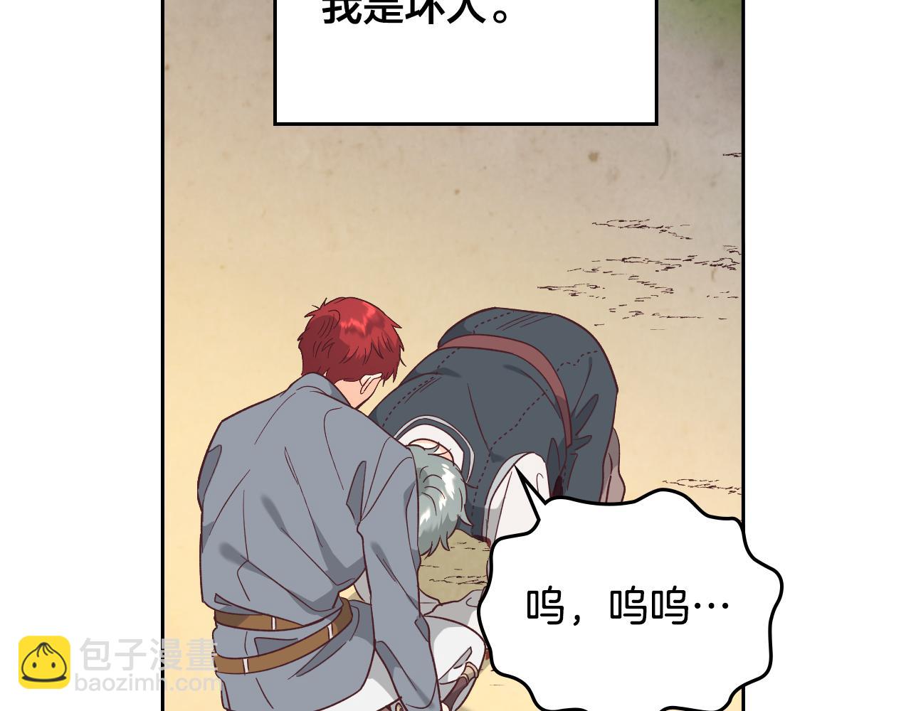 🍹皇帝与女骑士 第144话 换我守护你！ 第30页