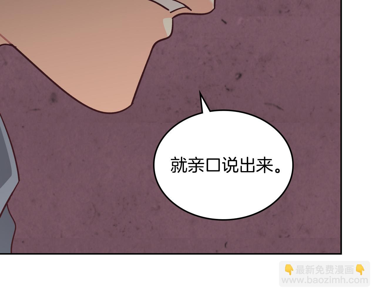 🍹皇帝与女骑士 第144话 换我守护你！ 第36页
