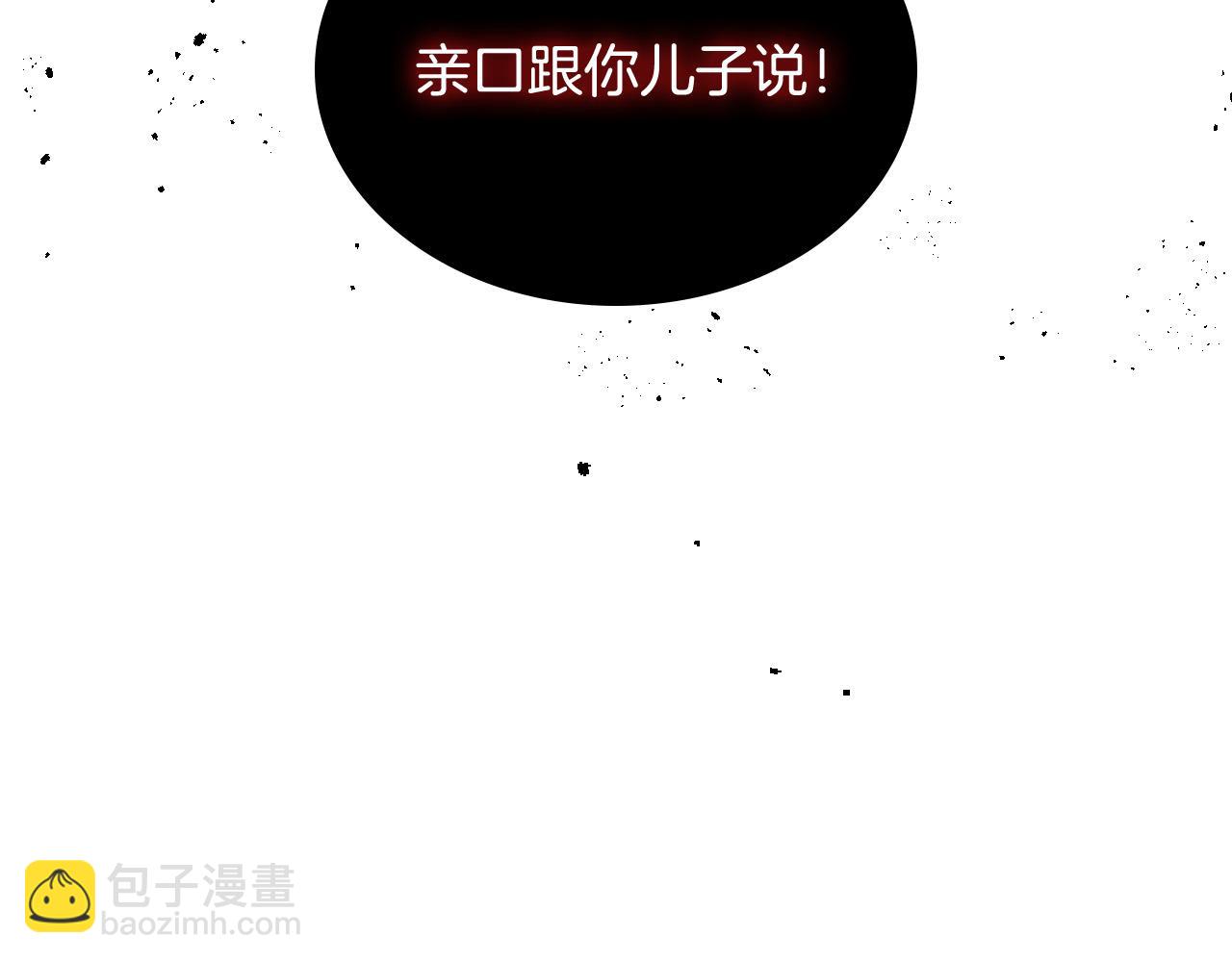 🍹皇帝与女骑士 第144话 换我守护你！ 第43页