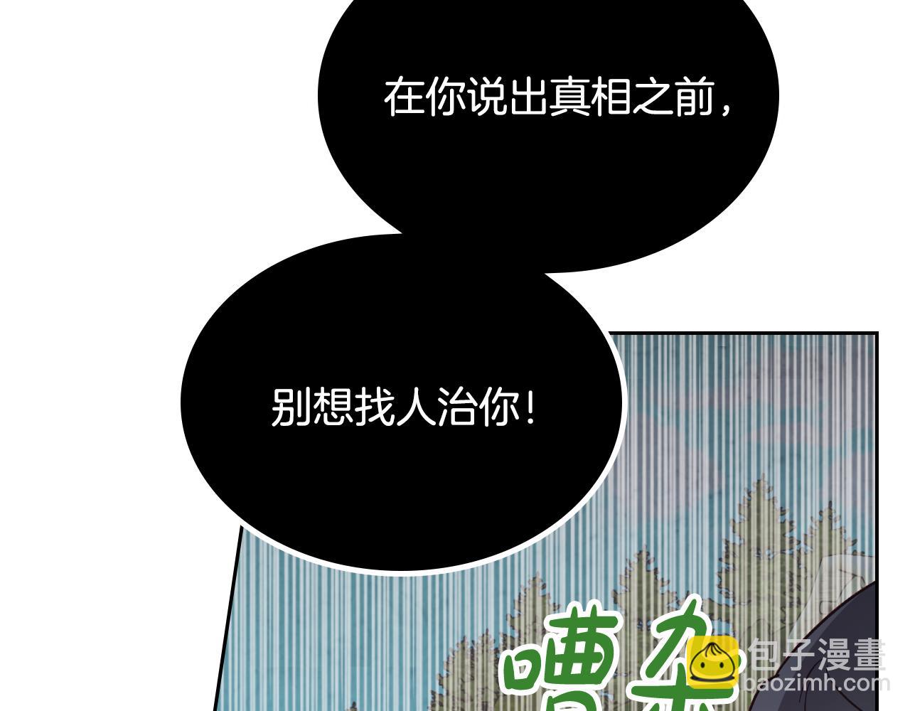 🍹皇帝与女骑士 第144话 换我守护你！ 第47页