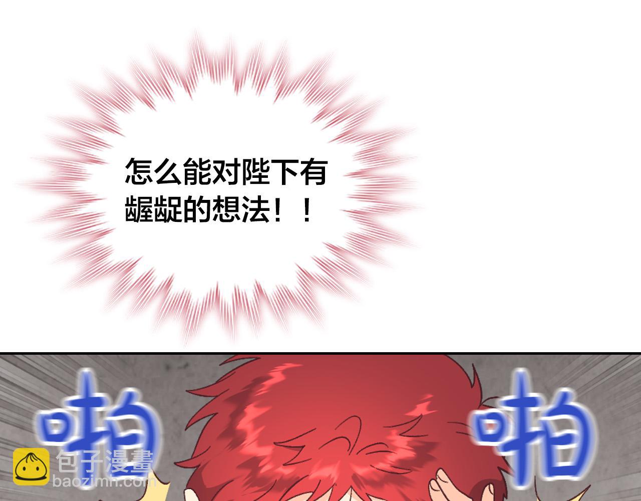 🍹皇帝与女骑士 第150话 千方百计想见她 第28页