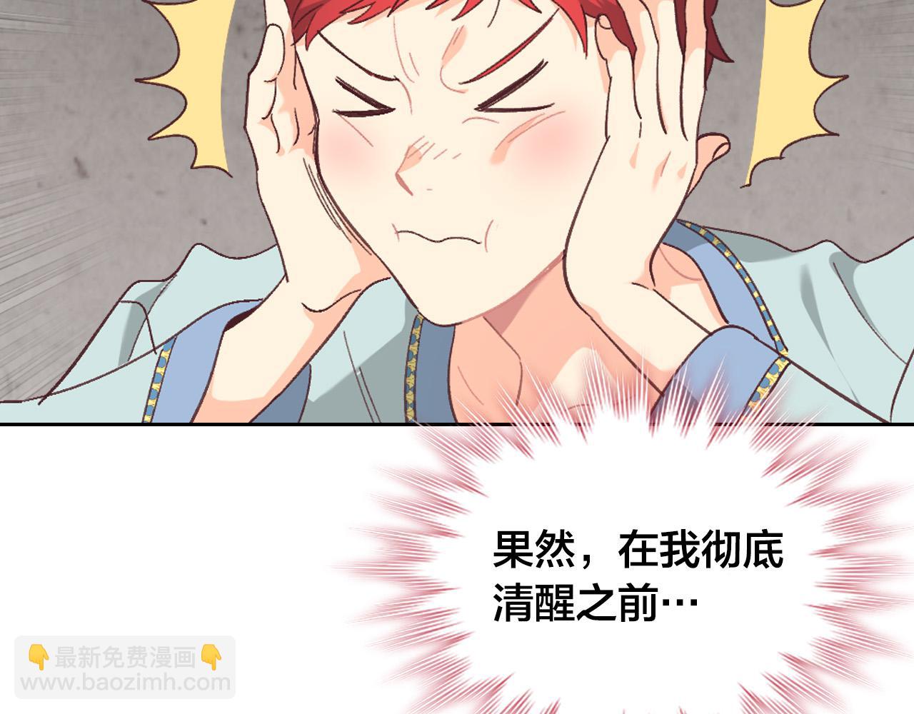 🍹皇帝与女骑士 第150话 千方百计想见她 第29页