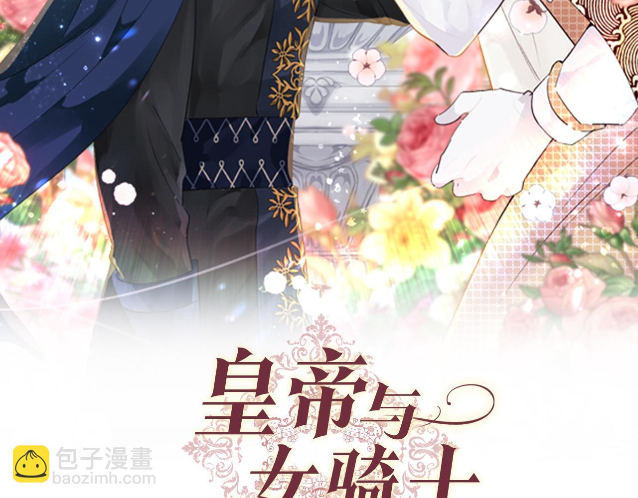 🍹皇帝与女骑士 第150话 千方百计想见她 第33页