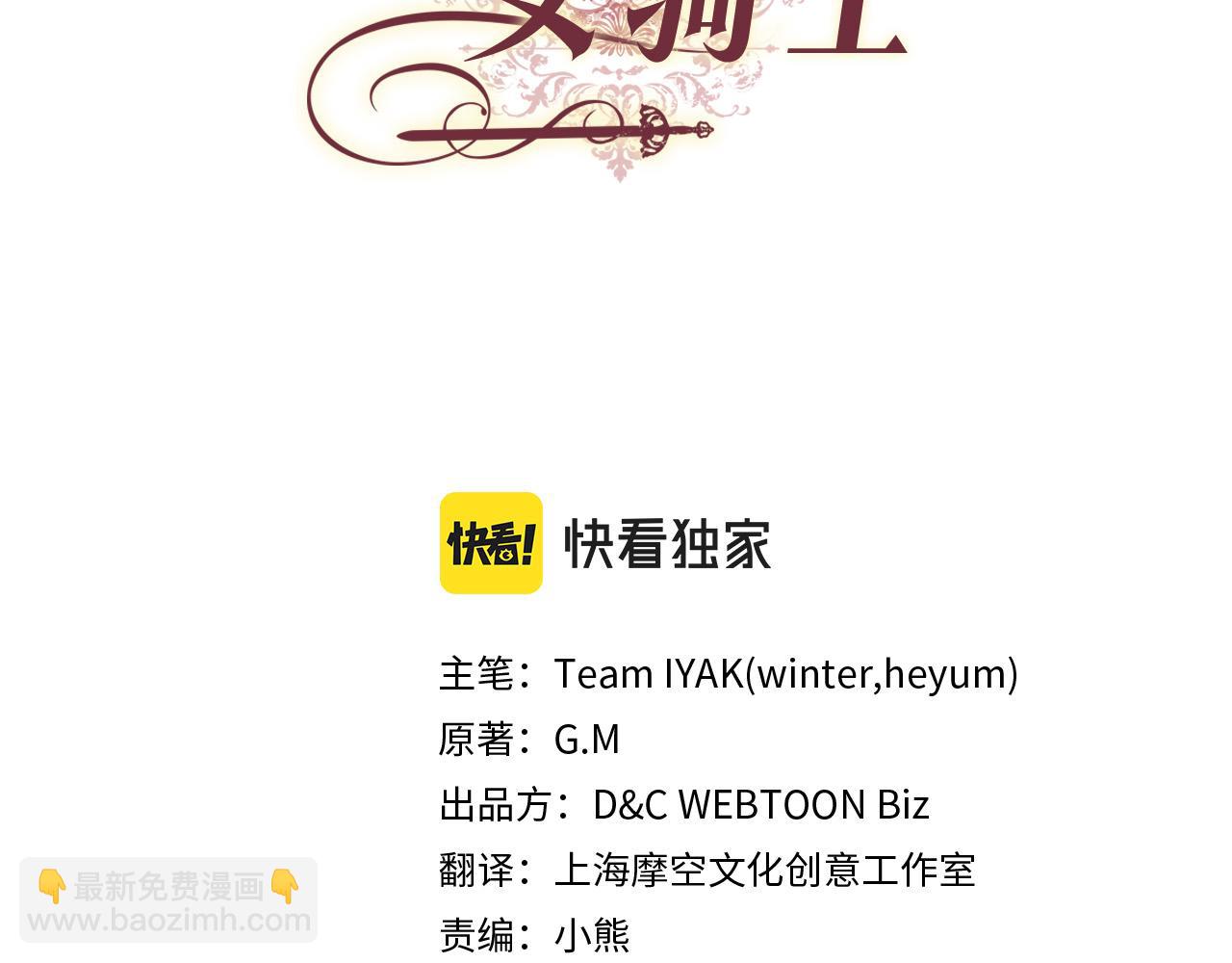 🍹皇帝与女骑士 第150话 千方百计想见她 第34页