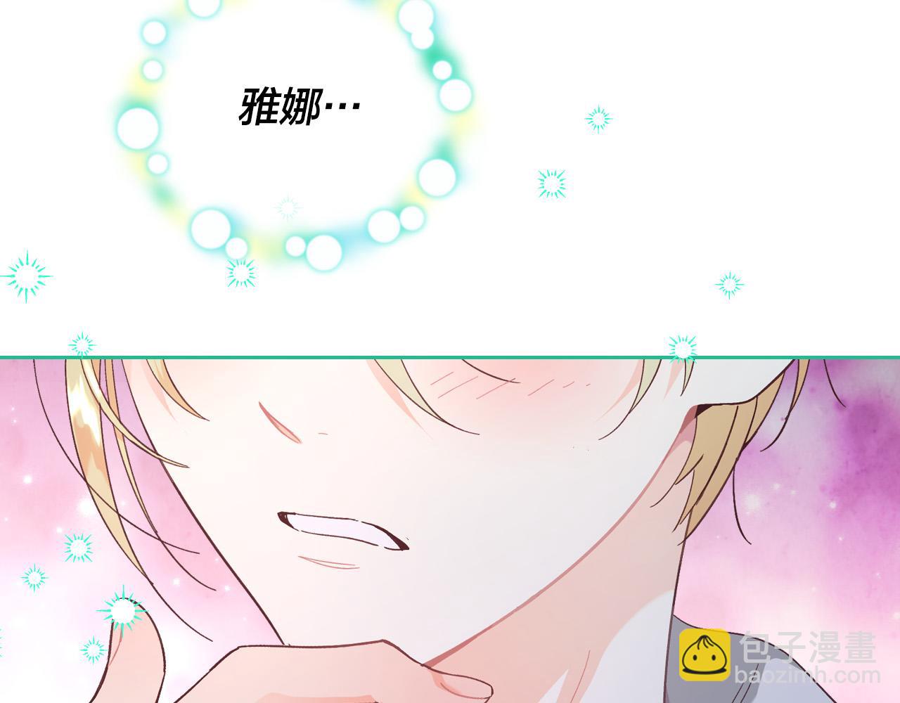 🍹皇帝与女骑士 第150话 千方百计想见她 第4页