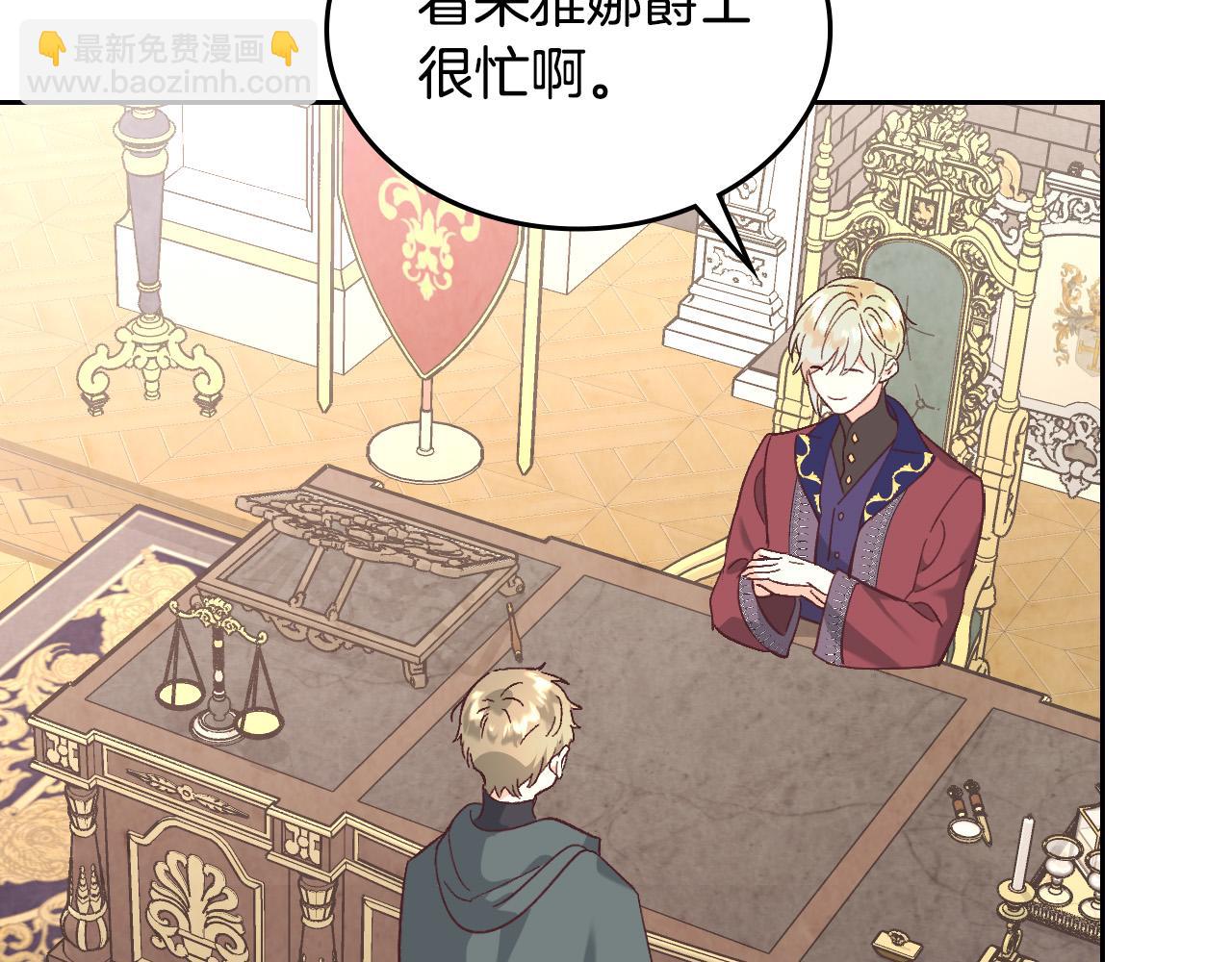 🍹皇帝与女骑士 第150话 千方百计想见她 第40页