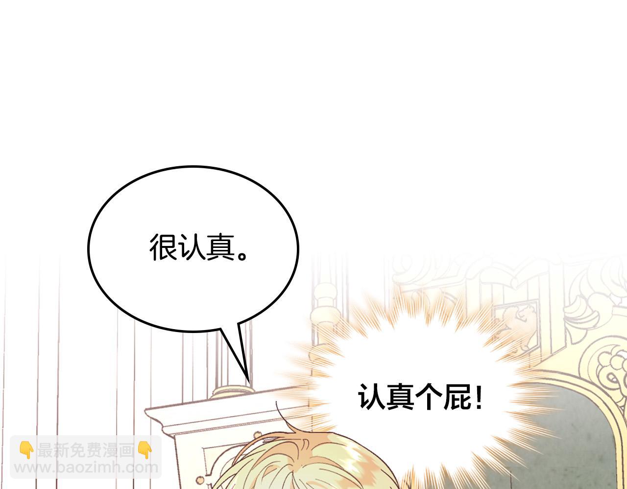 🍹皇帝与女骑士 第150话 千方百计想见她 第43页