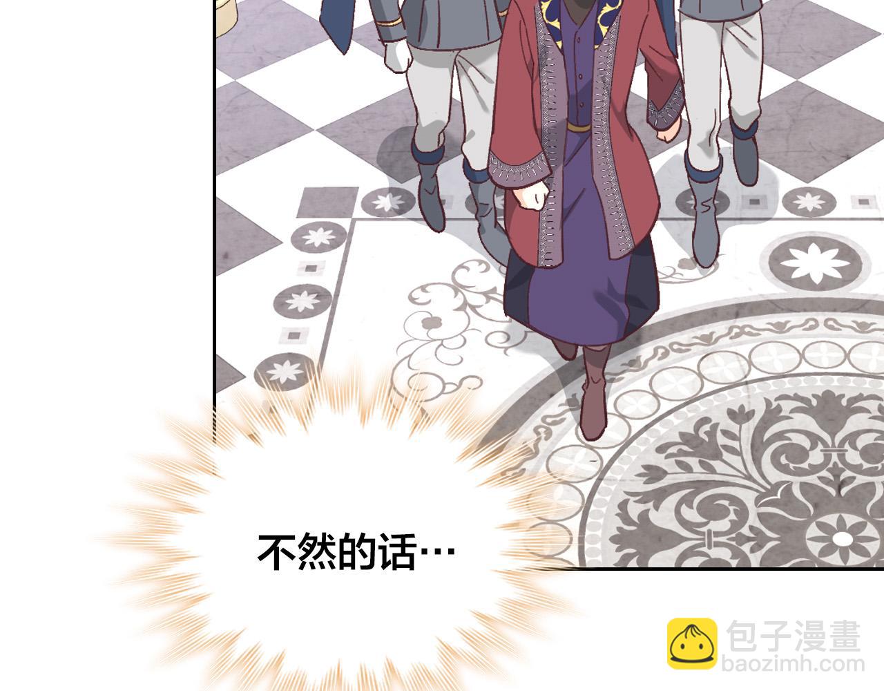 🍹皇帝与女骑士 第150话 千方百计想见她 第49页