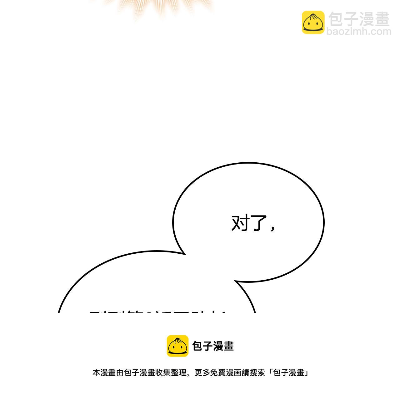 🍹皇帝与女骑士 第150话 千方百计想见她 第50页