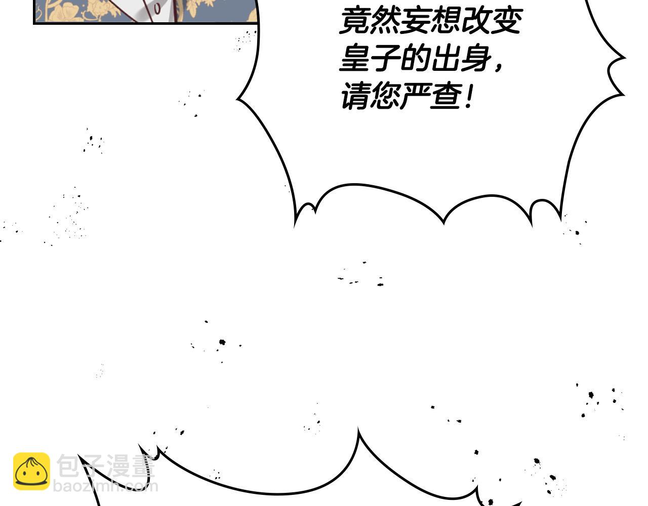 🍹皇帝与女骑士 第158话 陛下知晓产子秘密！ 第31页