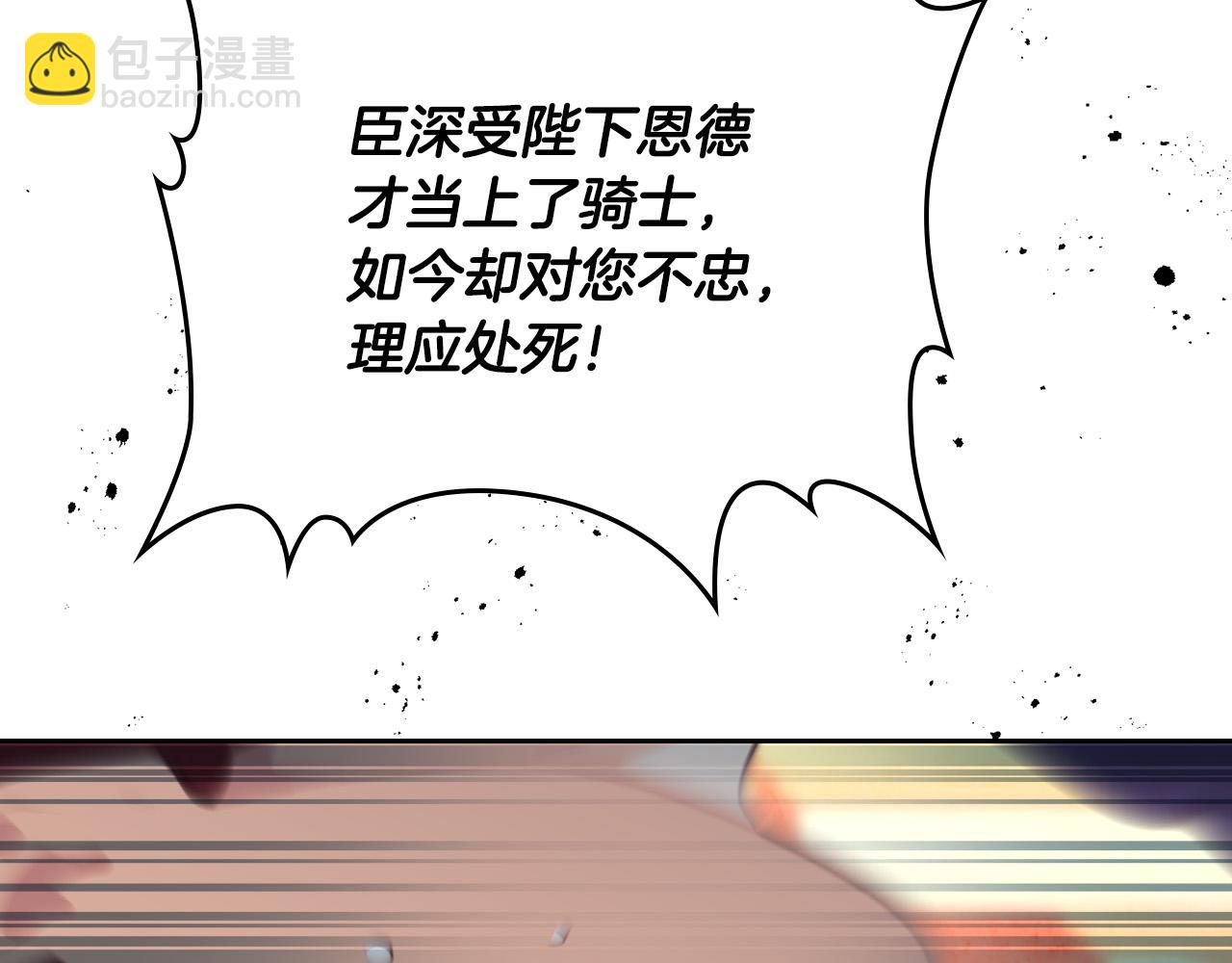 🍹皇帝与女骑士 第158话 陛下知晓产子秘密！ 第32页